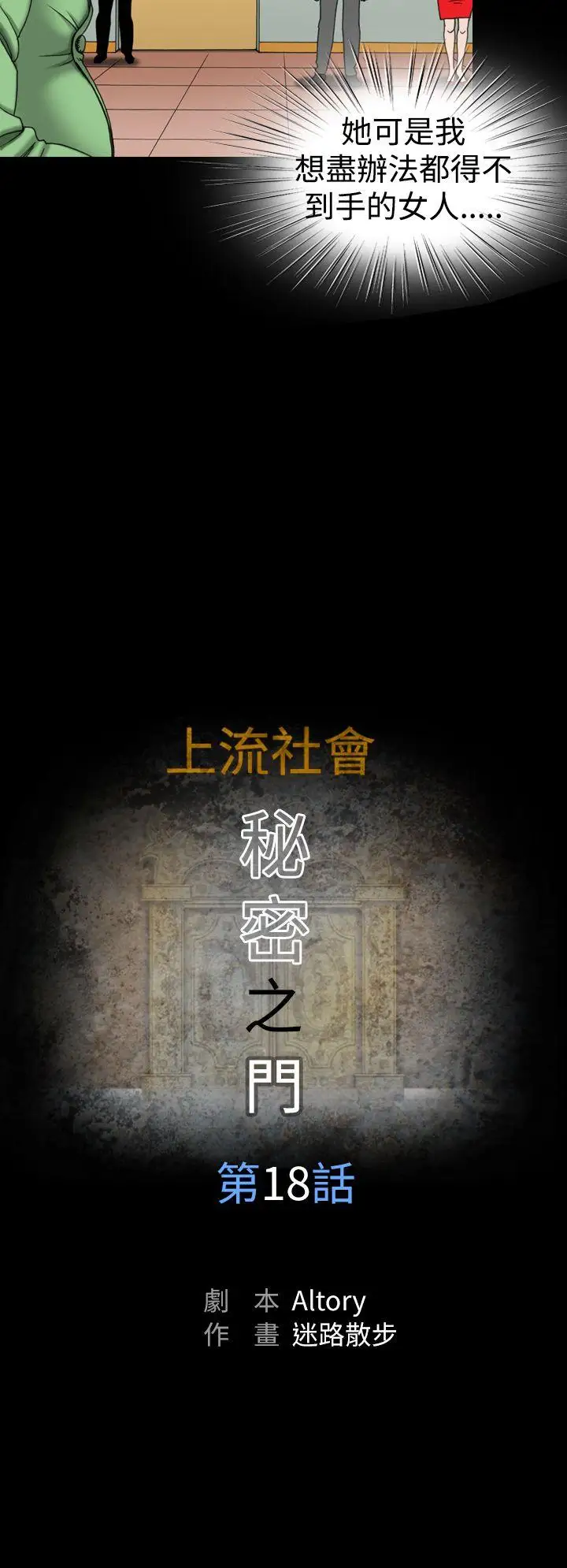 上流社會第18話