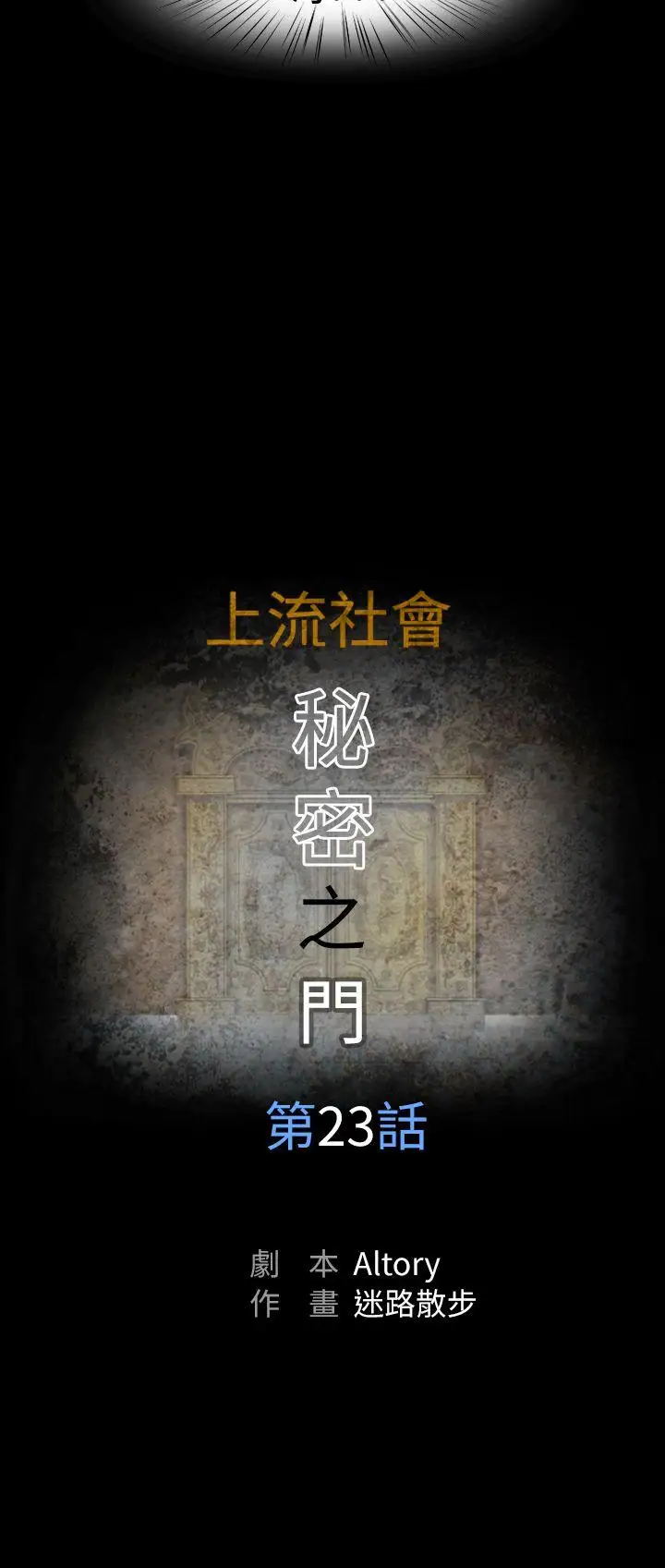 上流社會第23話