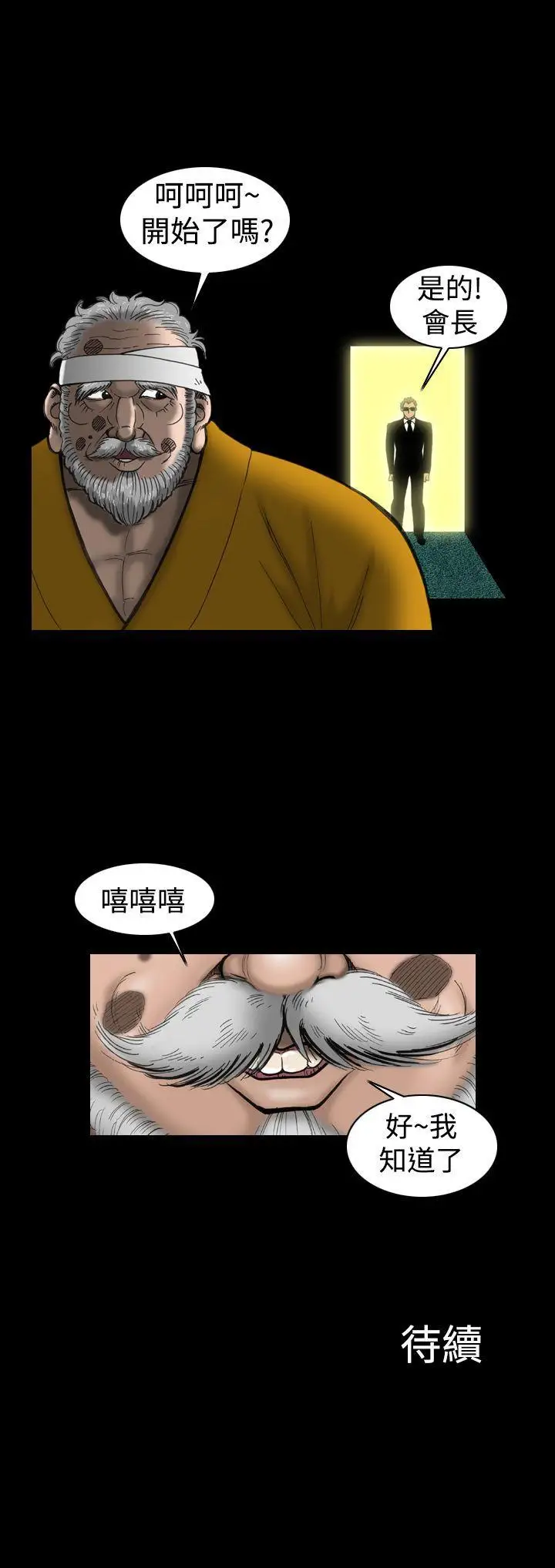 上流社會第23話