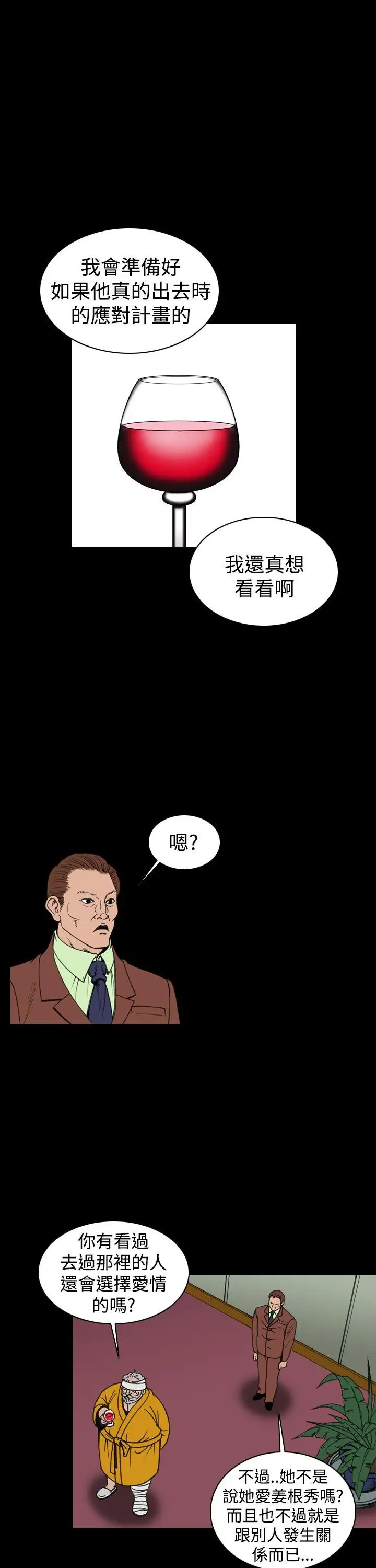 上流社会第24话