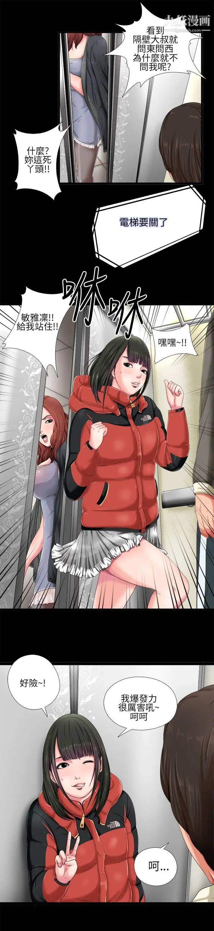 我的大叔鄰家少女第1話