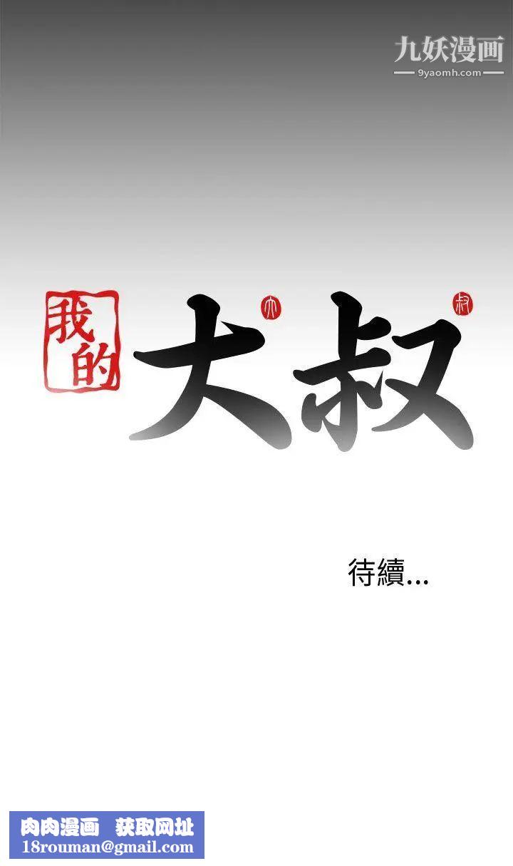 我的大叔邻家少女第1话