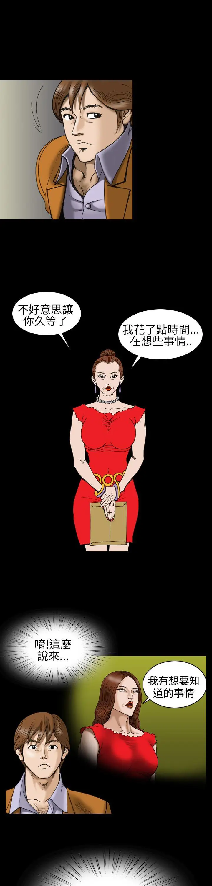 上流社会第25话