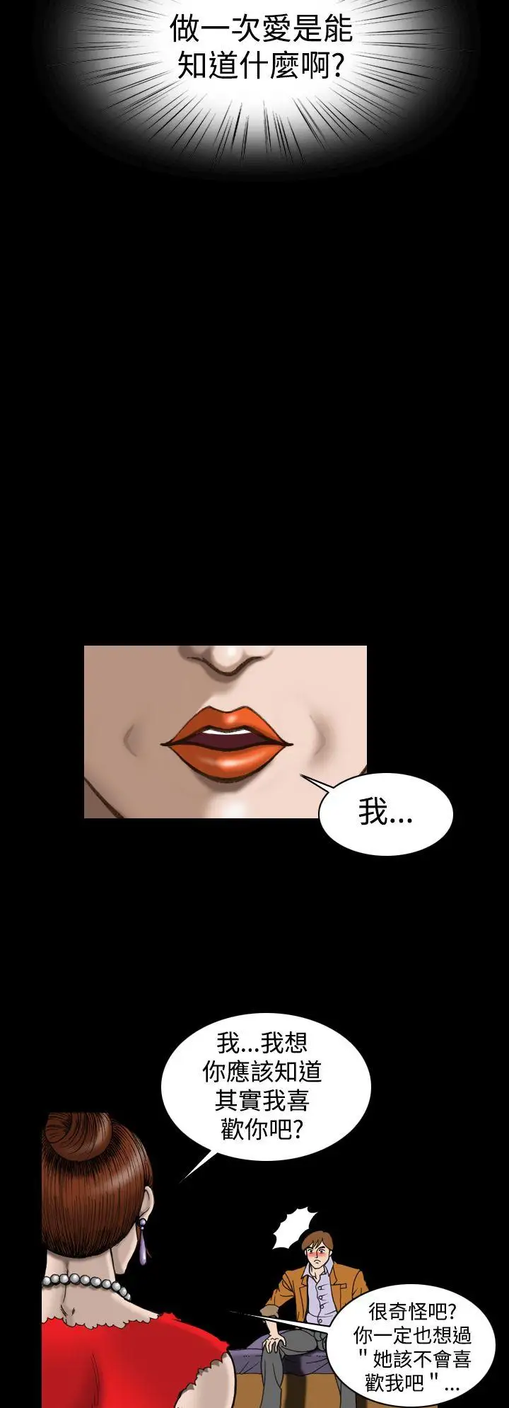 上流社會第25話