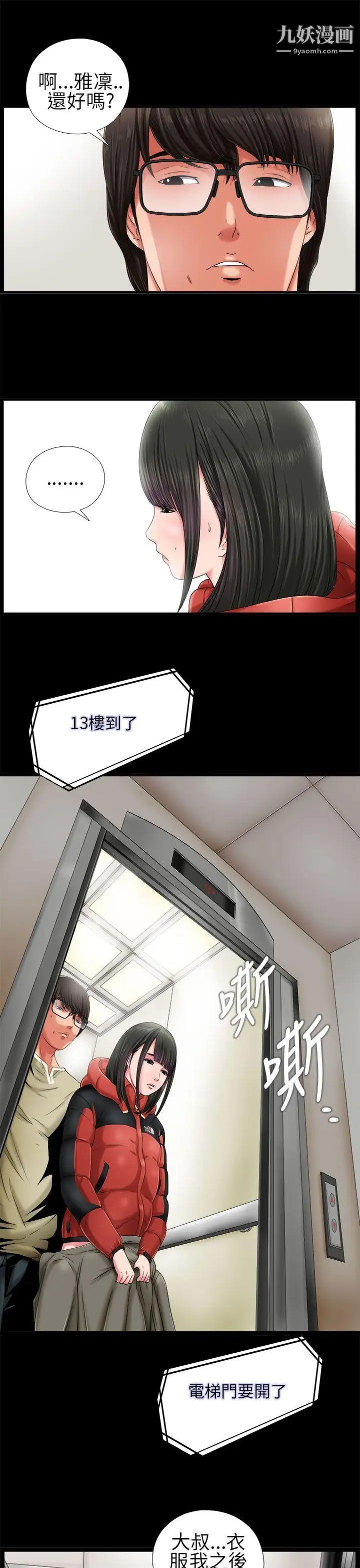 我的大叔邻家少女第2话