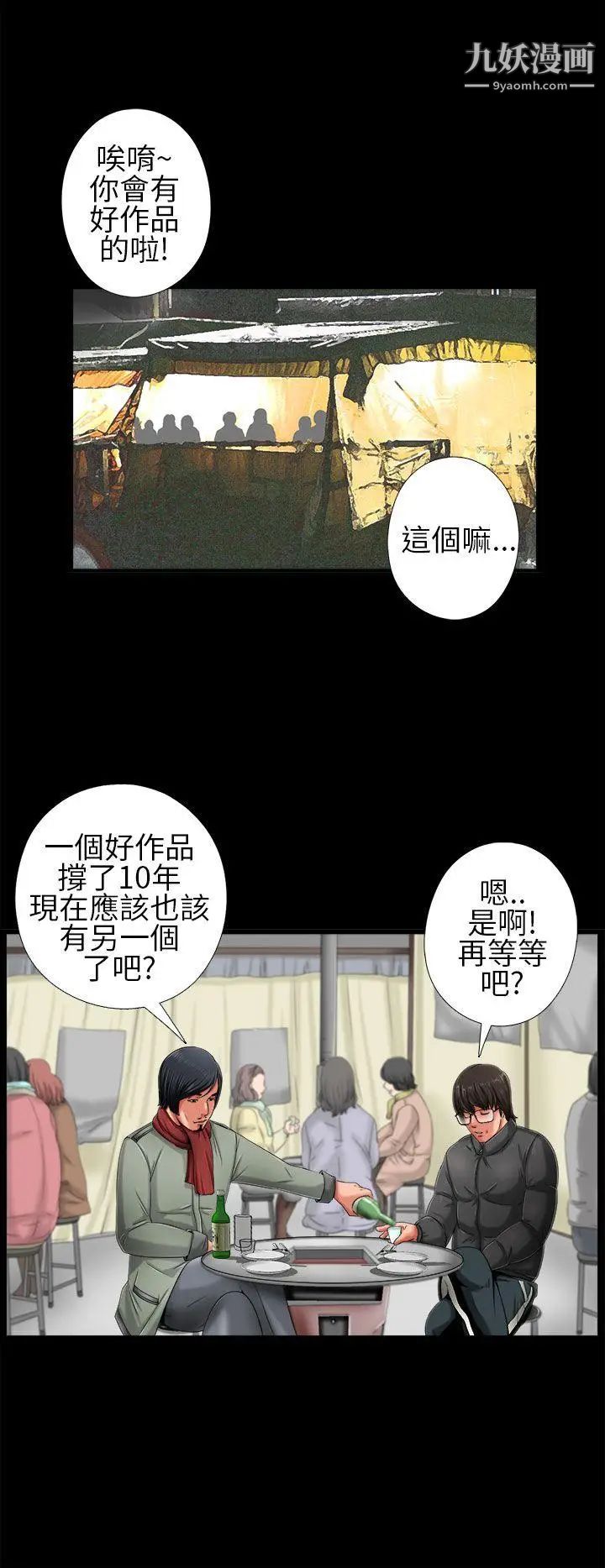 我的大叔邻家少女第2话