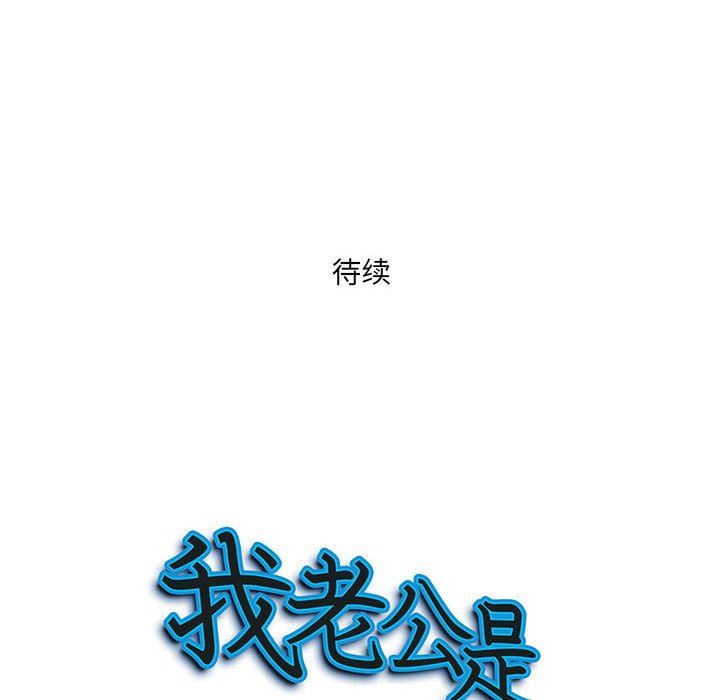 我老公是雙胞胎第43話
