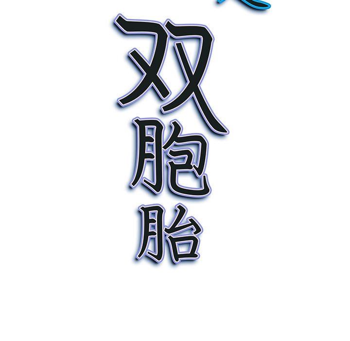 我老公是双胞胎第43话