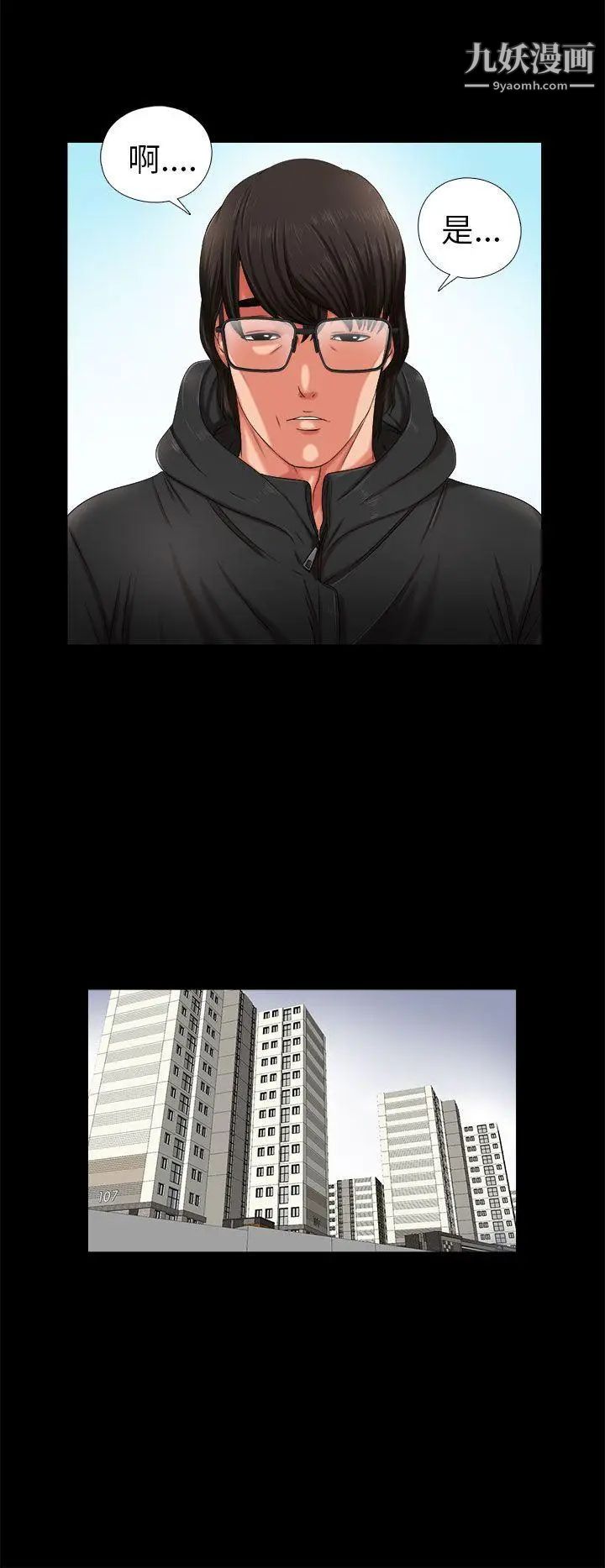 我的大叔鄰家少女第3話