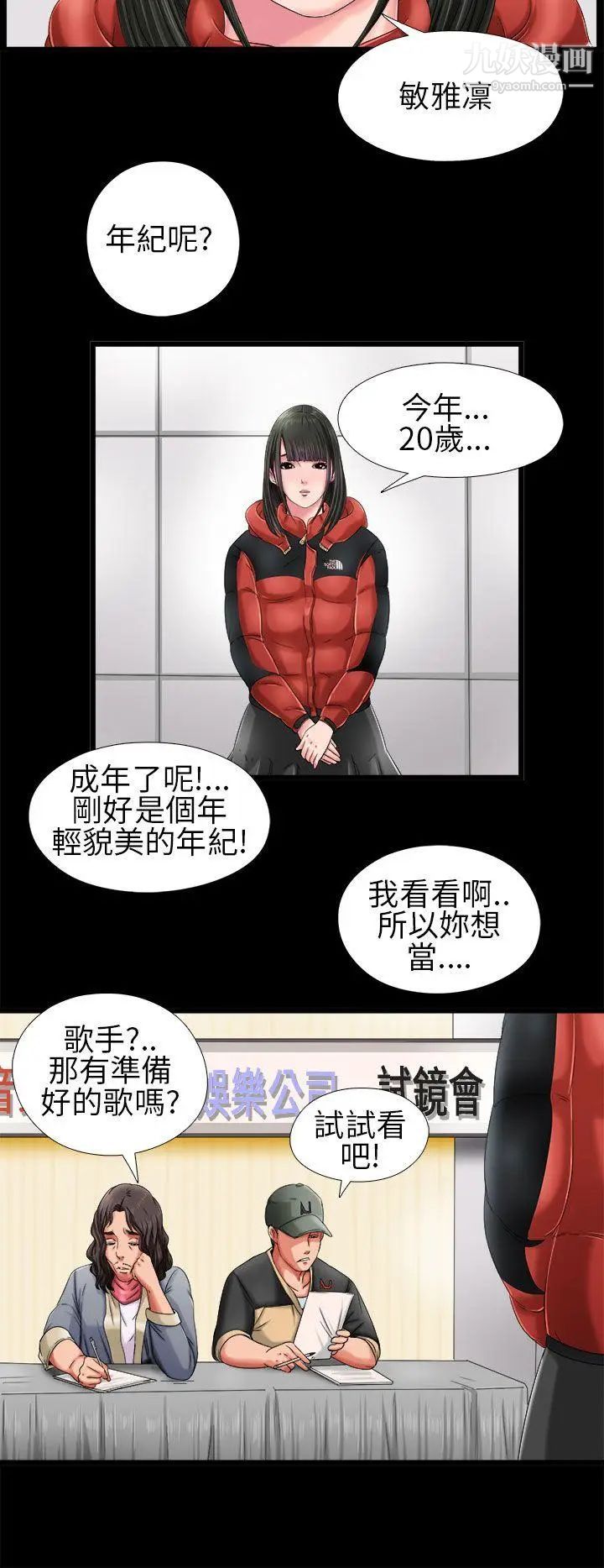 我的大叔邻家少女第3话