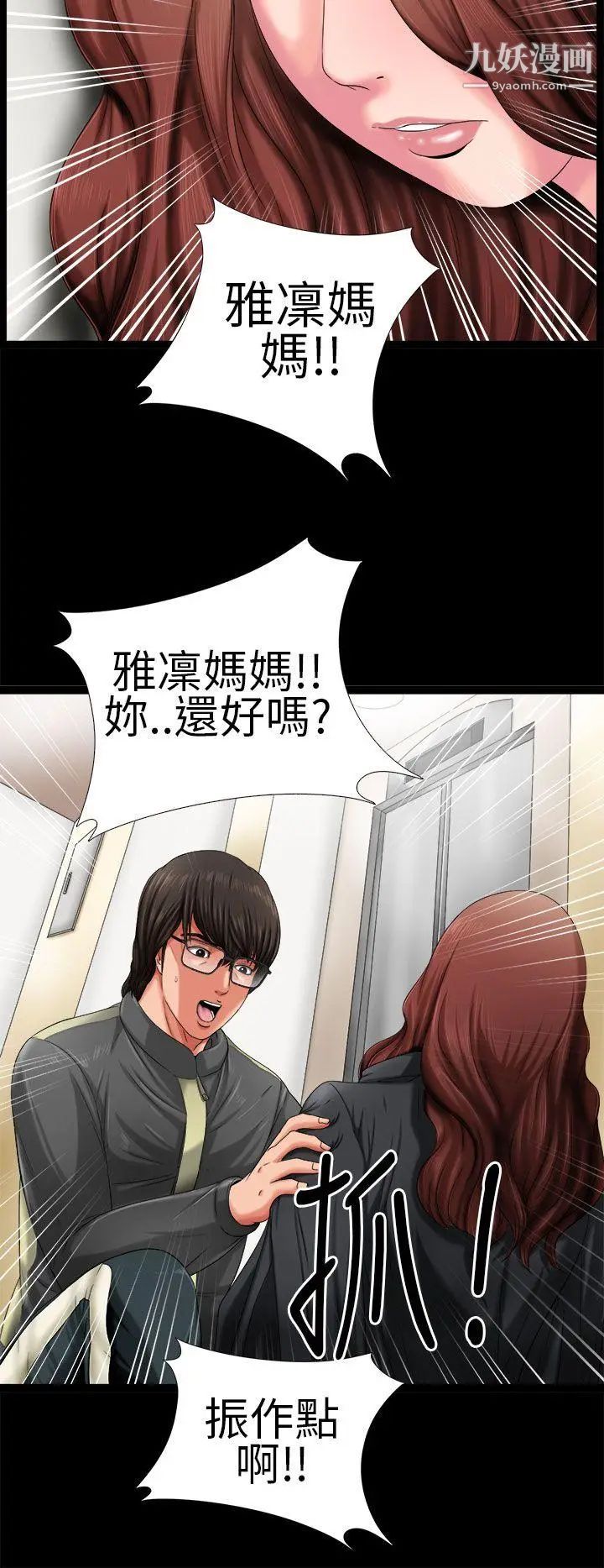 我的大叔鄰家少女第3話