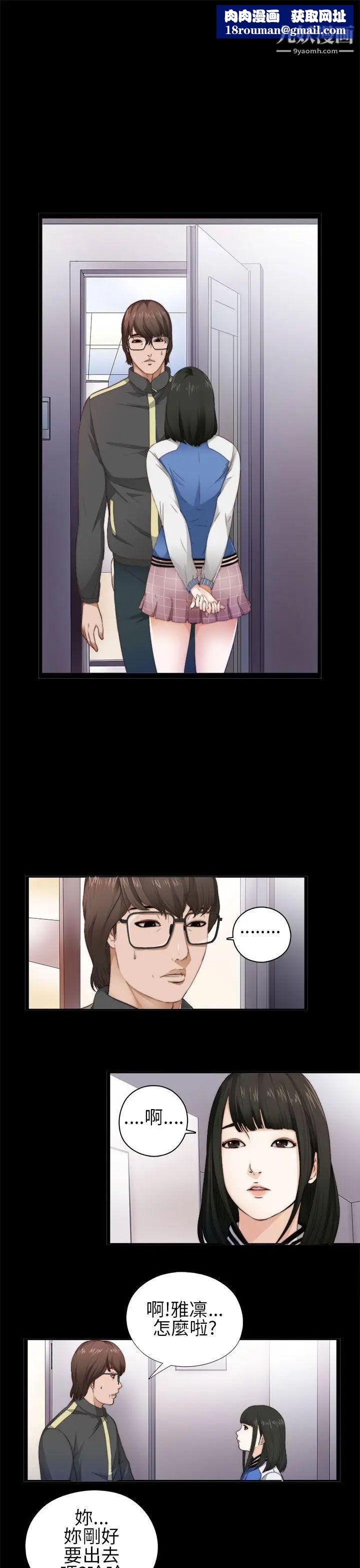 我的大叔邻家少女第4话