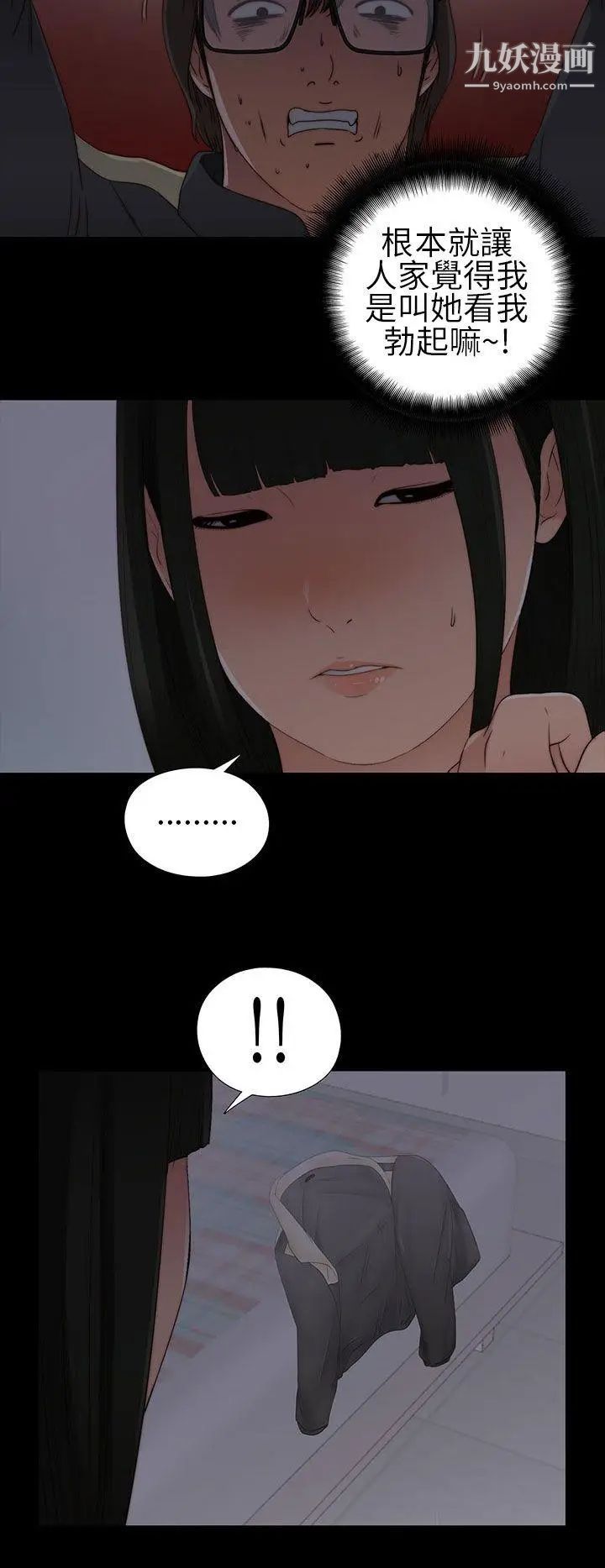 我的大叔邻家少女第4话