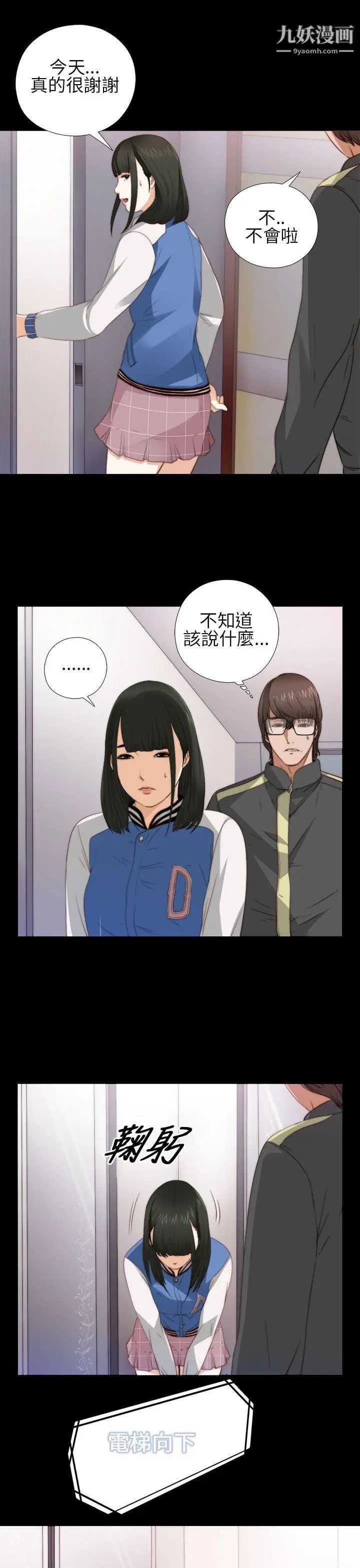 我的大叔鄰家少女第4話