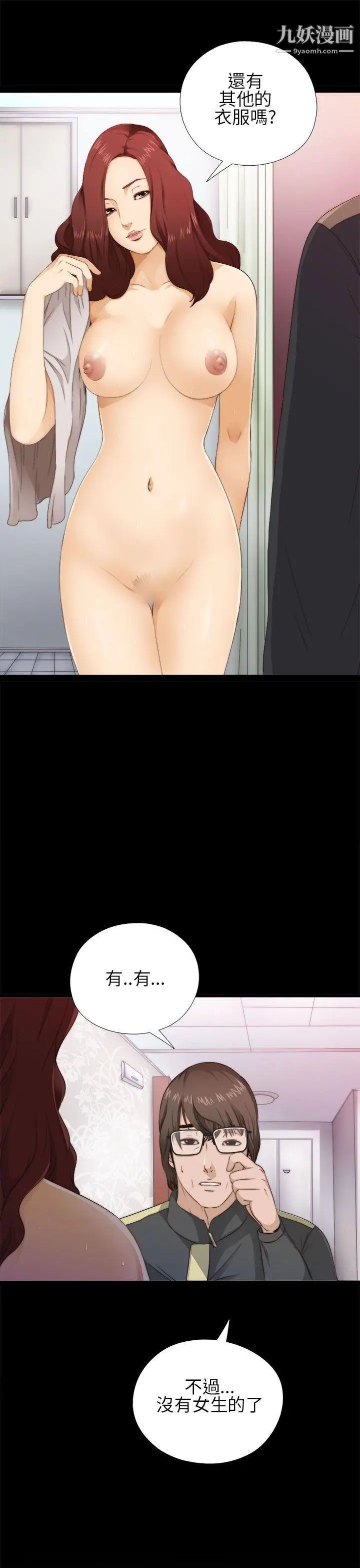 我的大叔邻家少女第4话