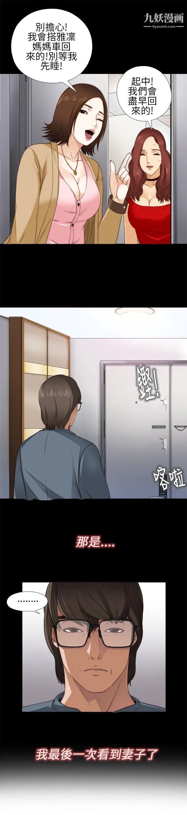 我的大叔邻家少女第5话