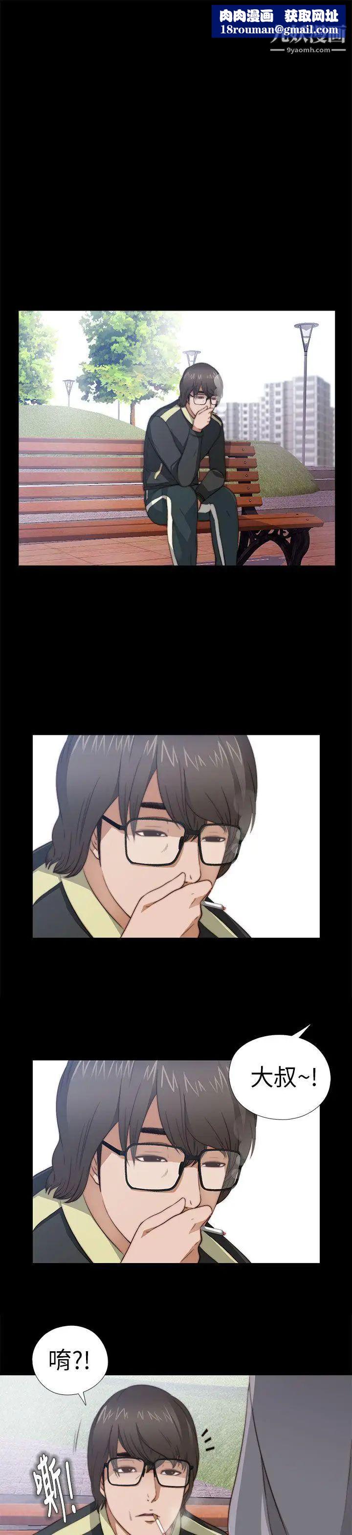 我的大叔鄰家少女第5話