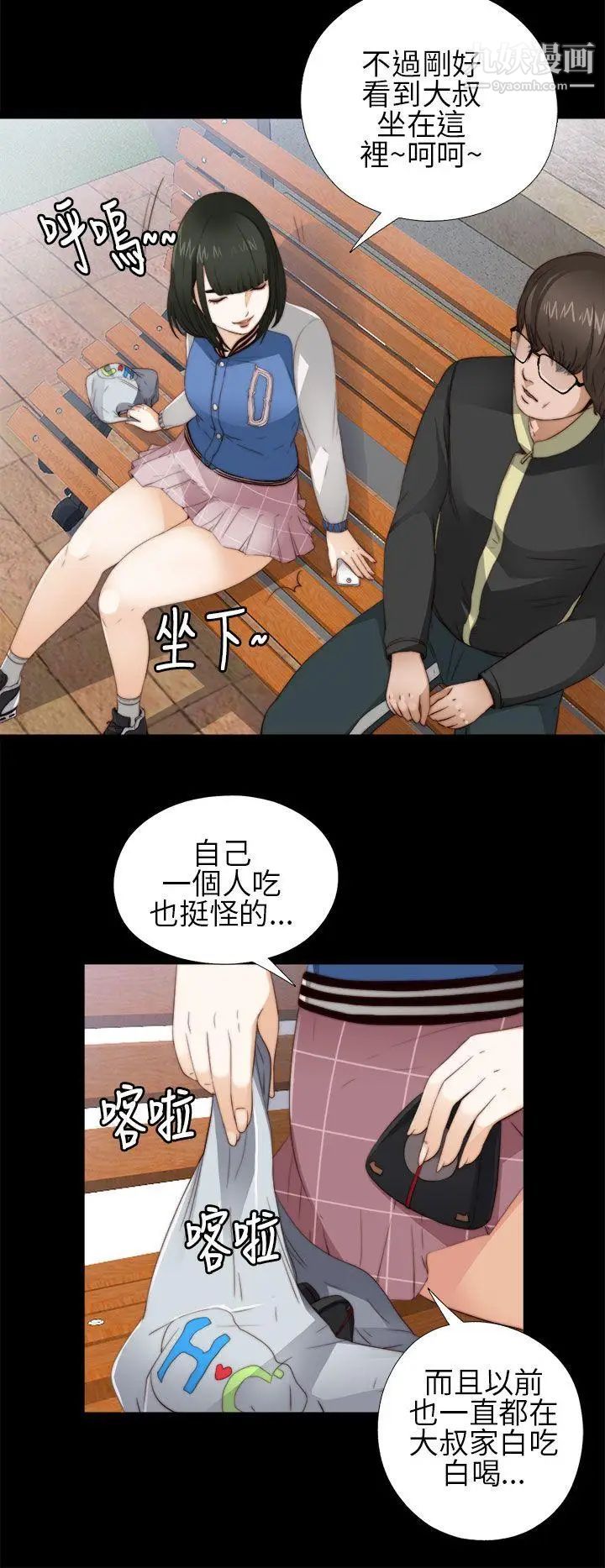 我的大叔鄰家少女第5話