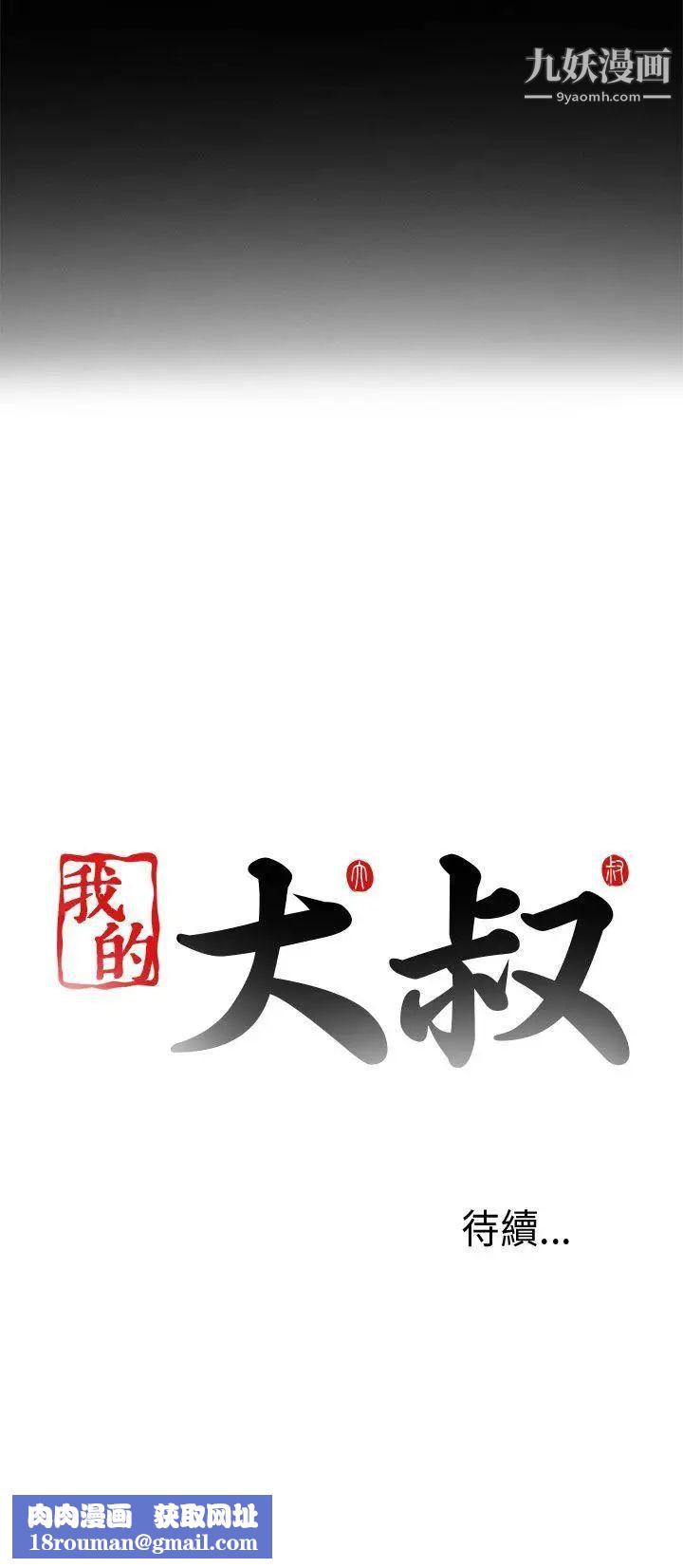 我的大叔邻家少女第5话