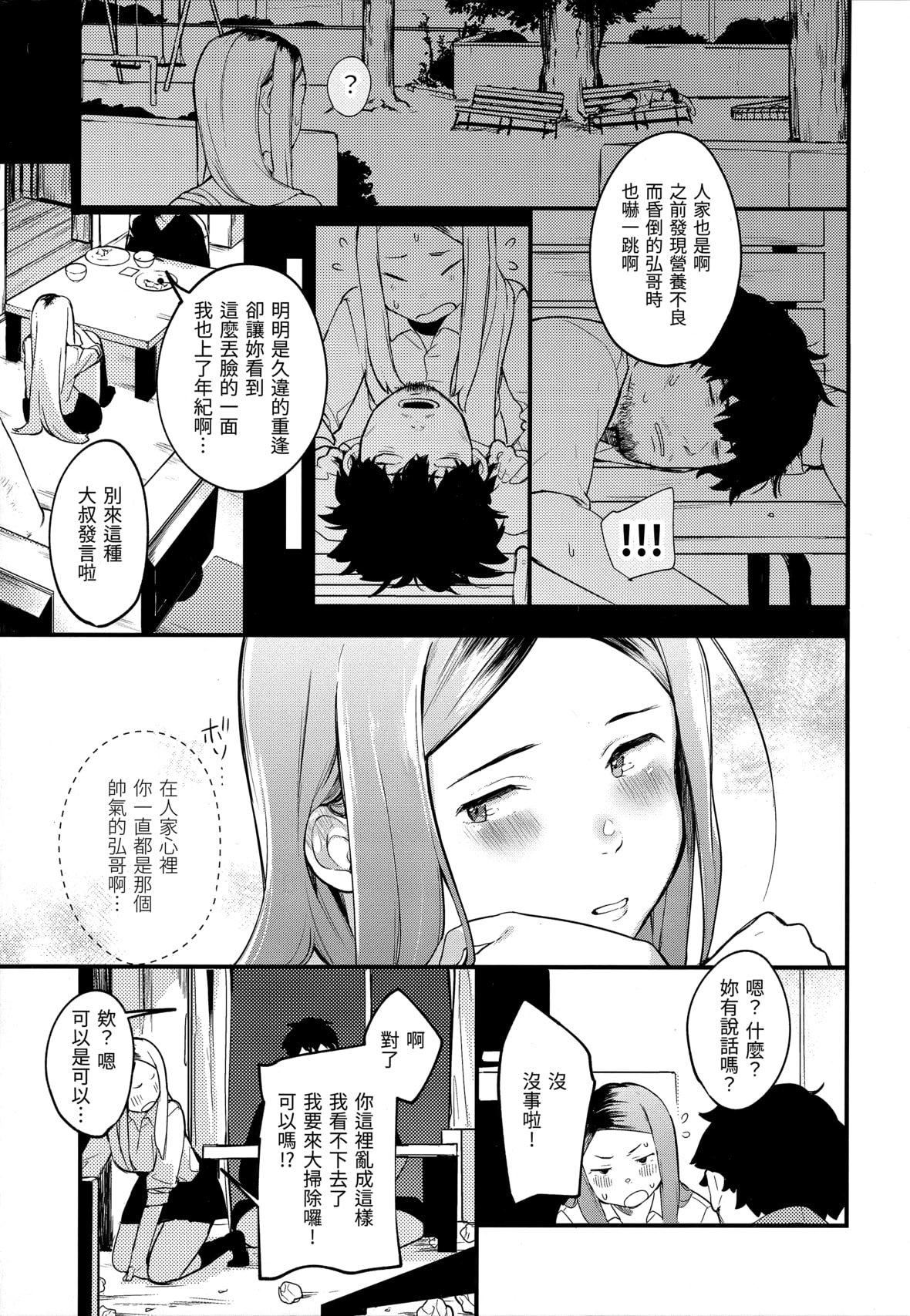 [楝蛙]春と青[未來數位中文][無修正][楝蛙]春と青[未來數位中文][無修正]