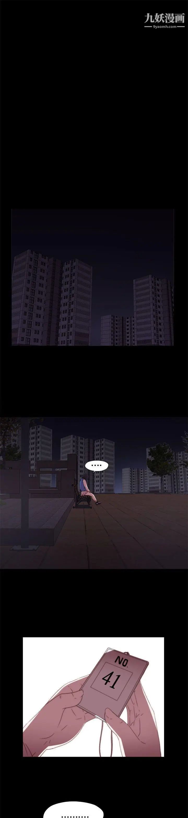 我的大叔邻家少女第6话