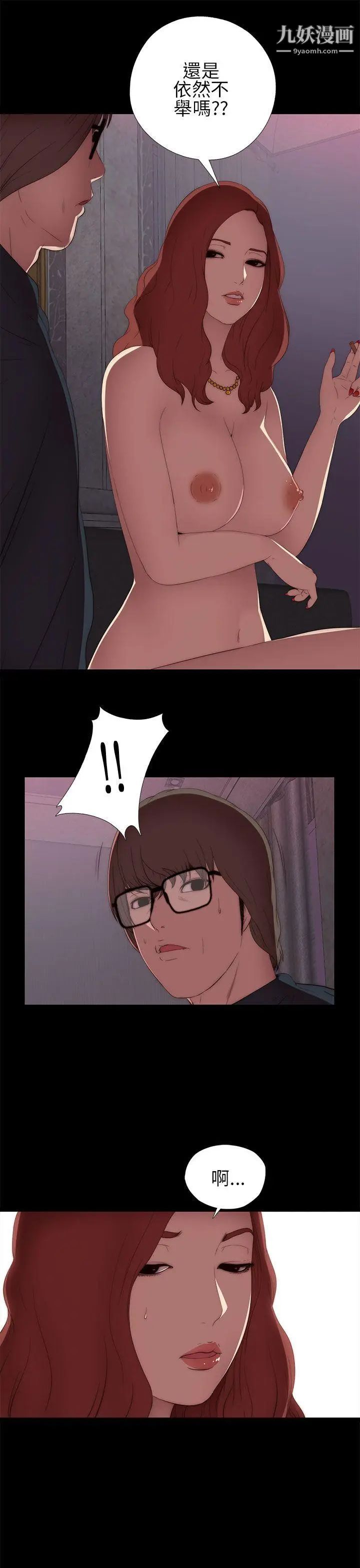 我的大叔邻家少女第6话