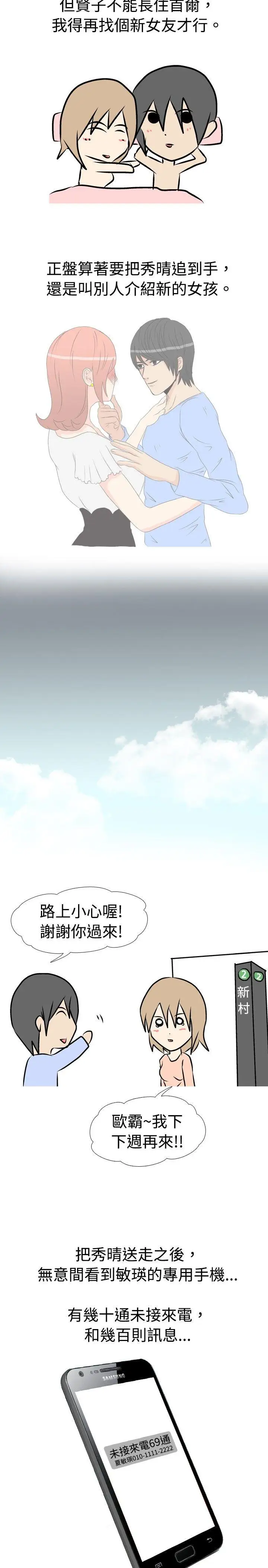 垃圾男第10话