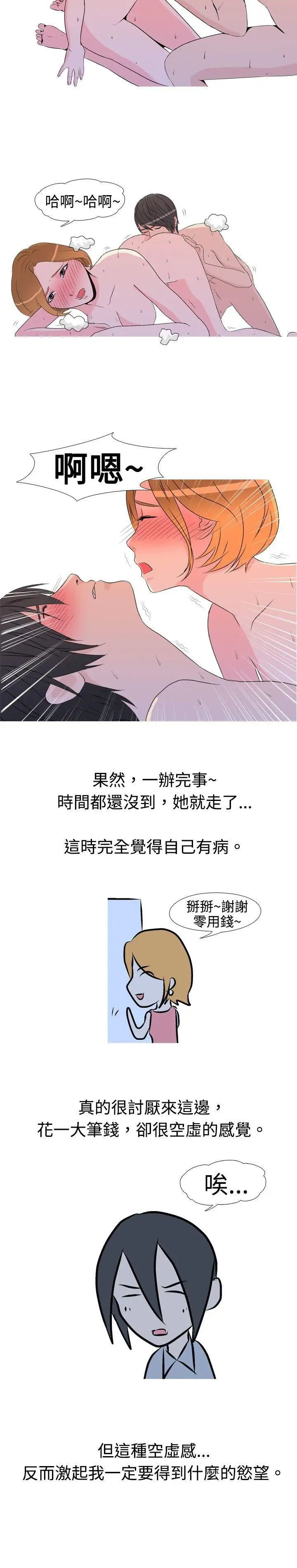 垃圾男第13话