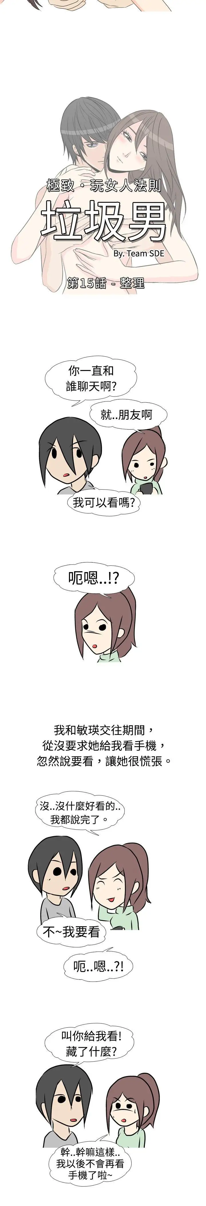 垃圾男第15话
