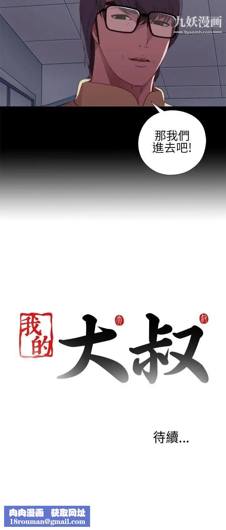 我的大叔邻家少女第7话