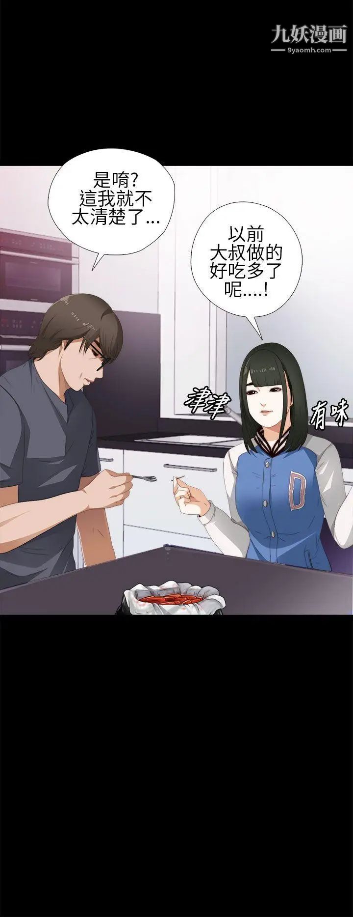 我的大叔邻家少女第8话