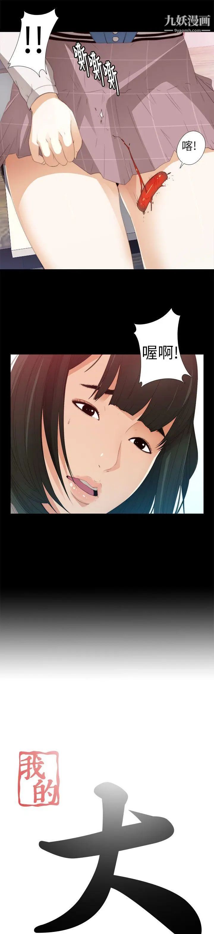 我的大叔邻家少女第8话