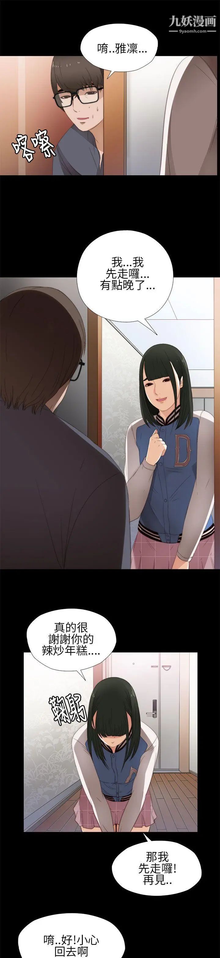 我的大叔邻家少女第8话