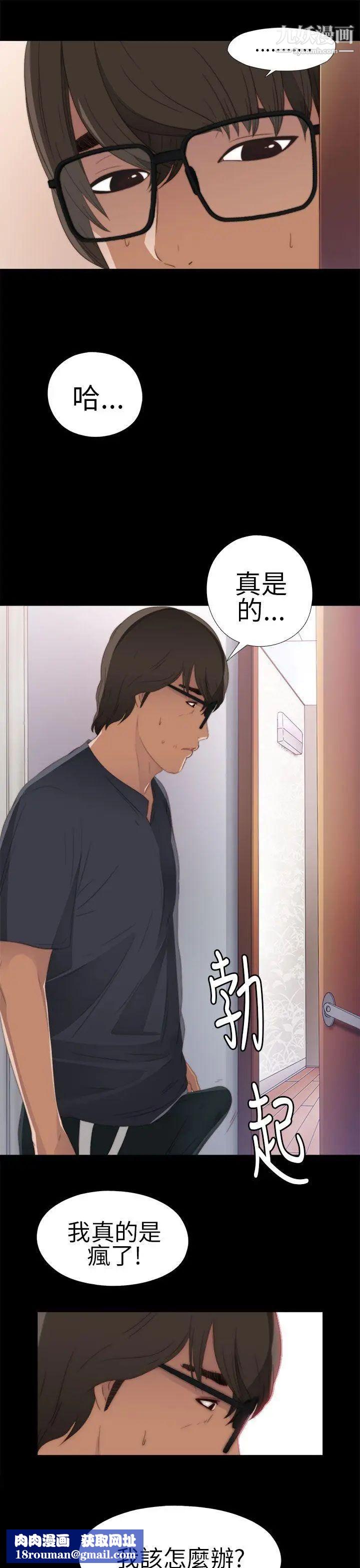 我的大叔邻家少女第8话