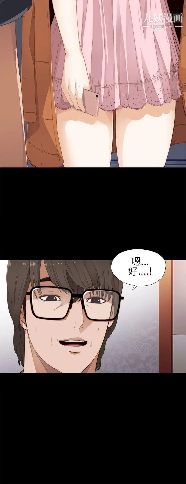 我的大叔邻家少女第8话