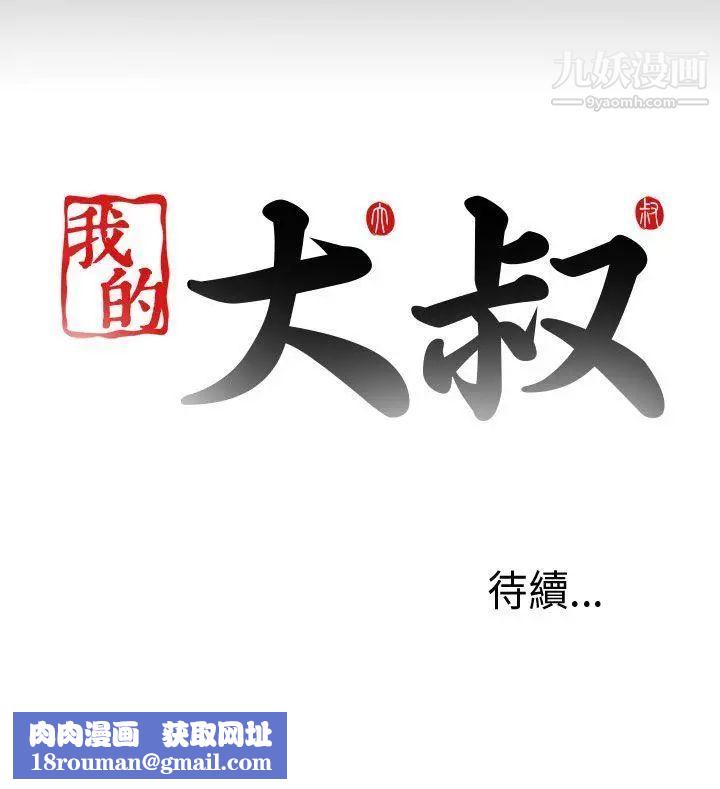 我的大叔鄰家少女第8話