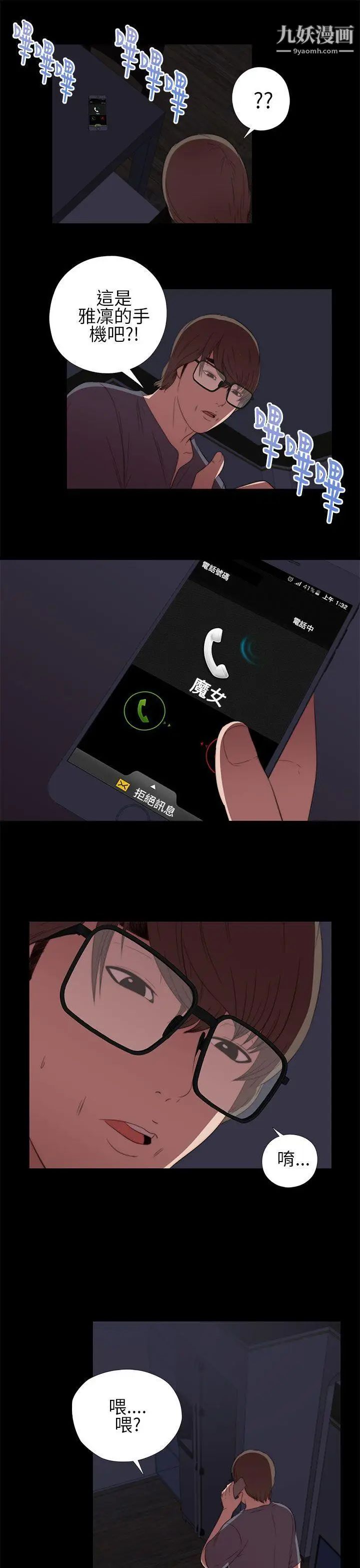 我的大叔邻家少女第9话