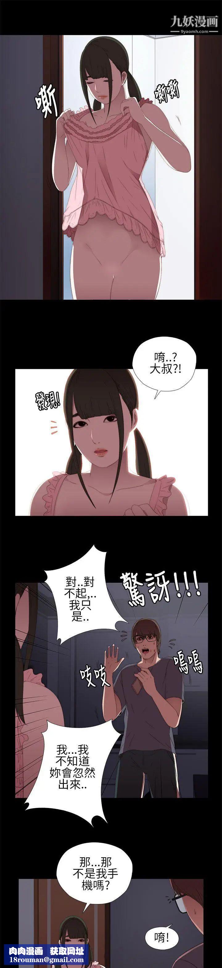 我的大叔邻家少女第9话