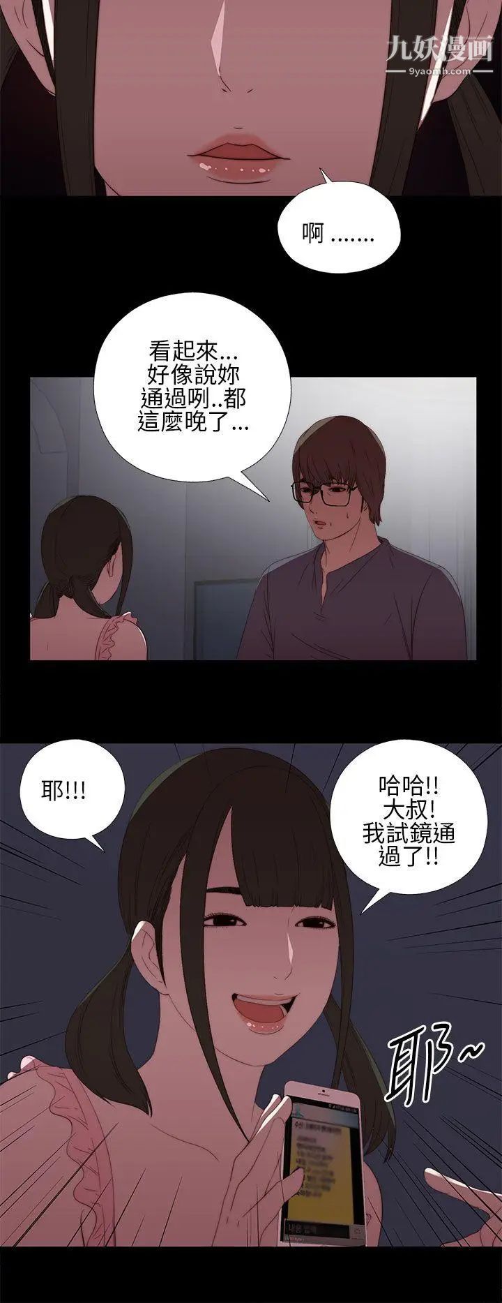 我的大叔邻家少女第9话