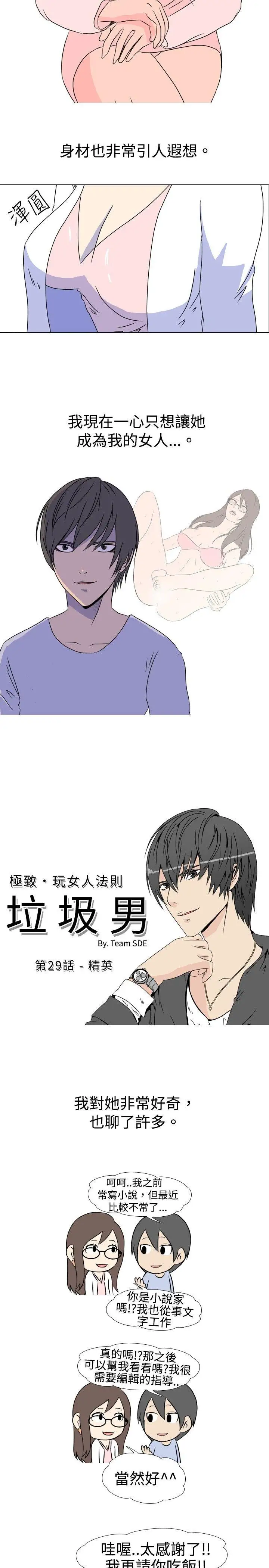 垃圾男第29話