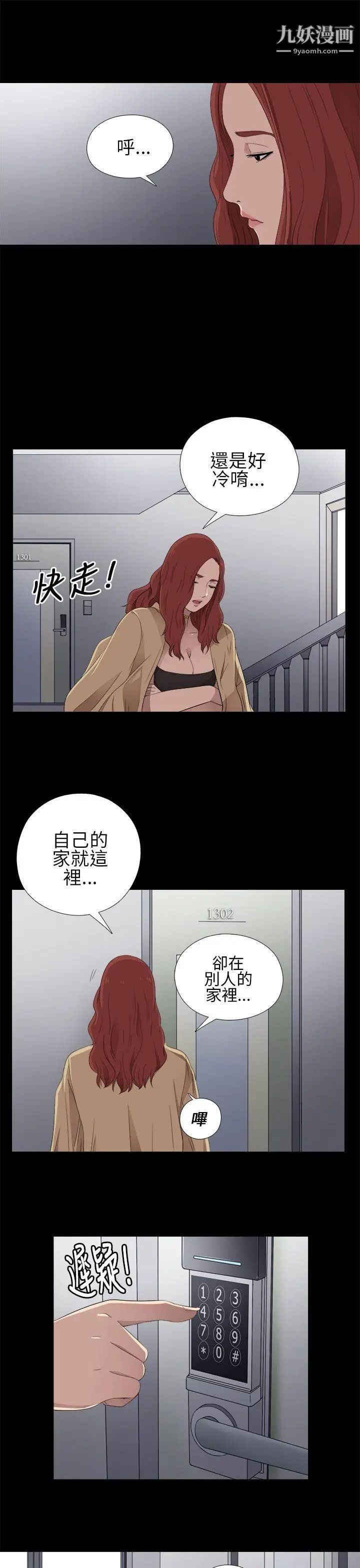 我的大叔邻家少女第11话