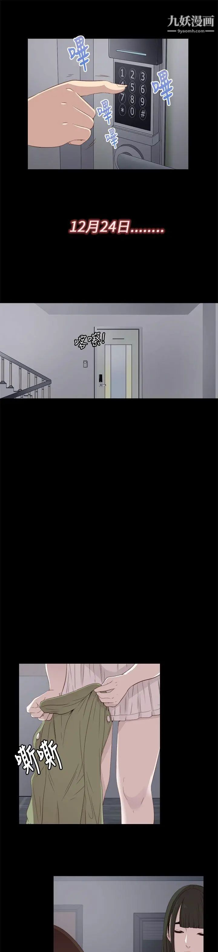 我的大叔鄰家少女第11話