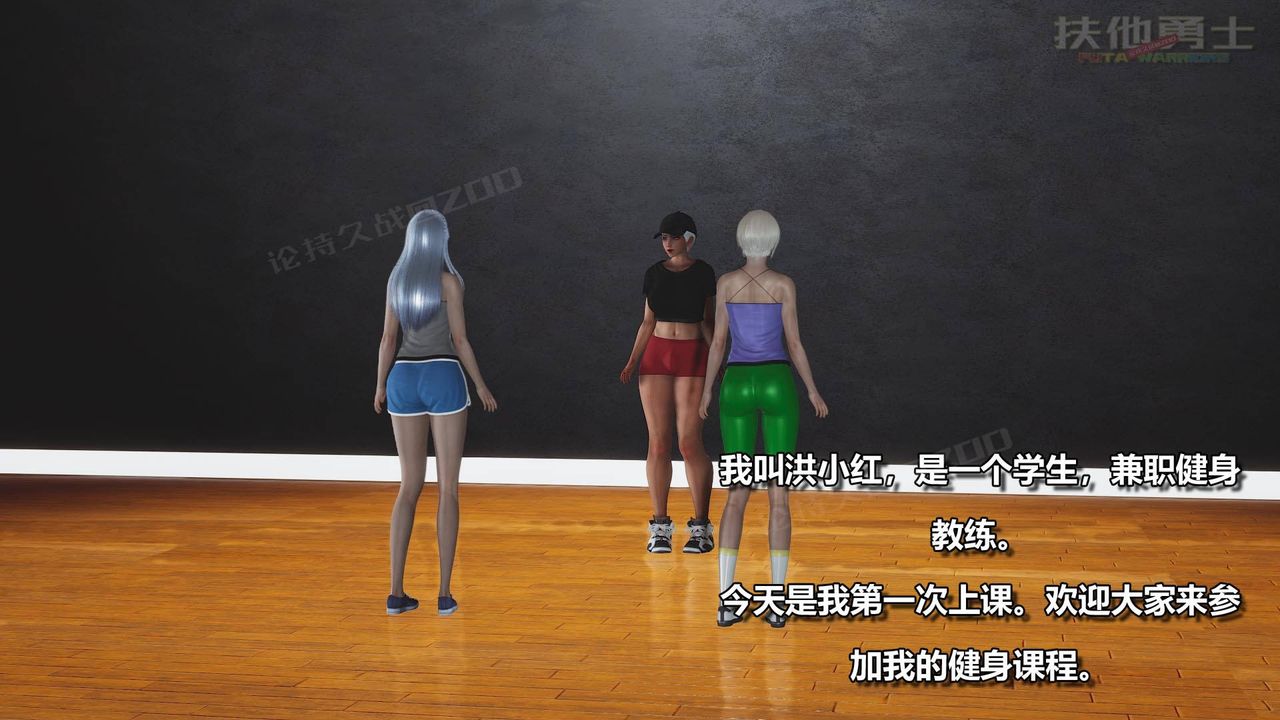 [3D]扶他勇士第02话