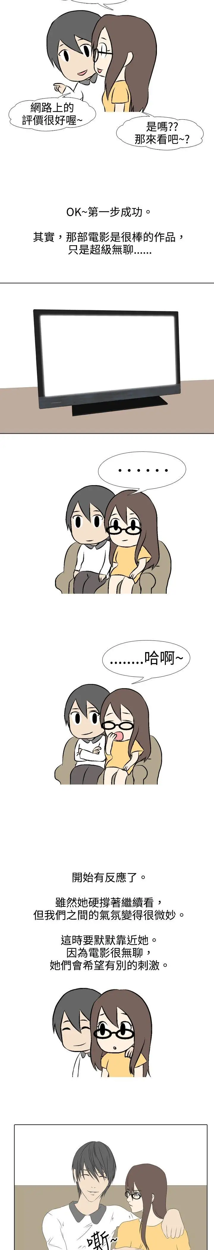 垃圾男第34话