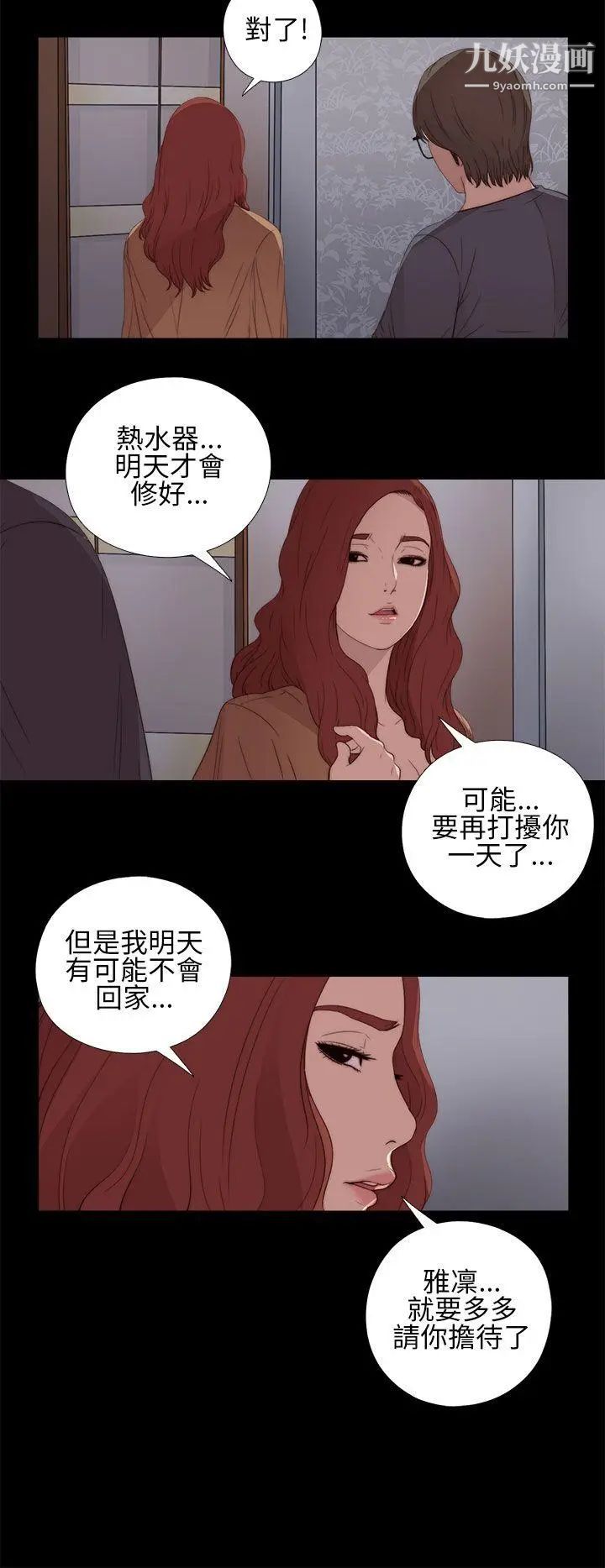 我的大叔邻家少女第12话