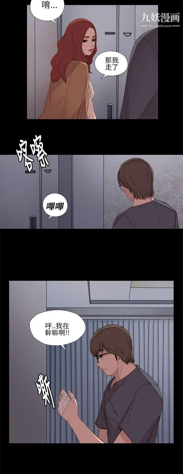 我的大叔邻家少女第12话