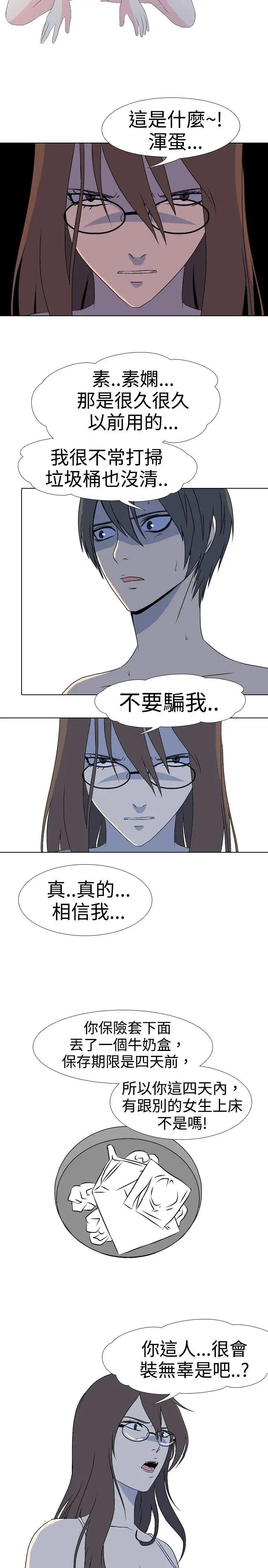垃圾男第36话
