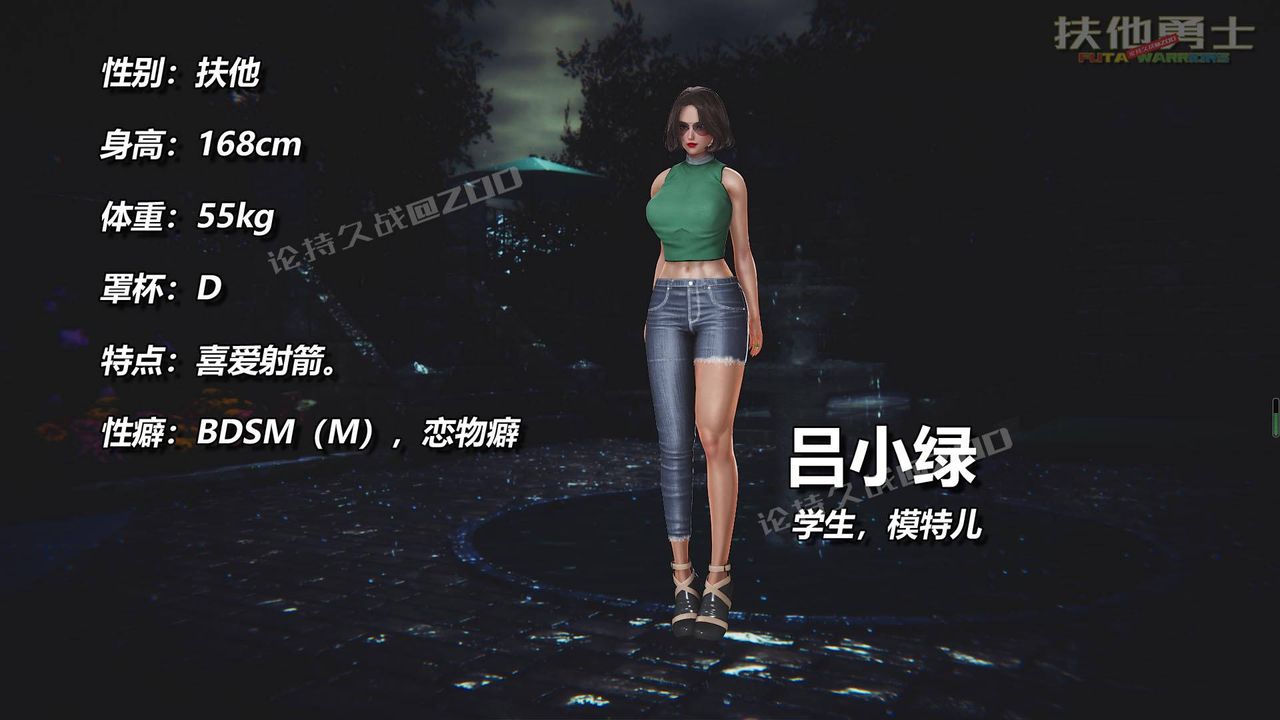 [3D]扶他勇士第03话