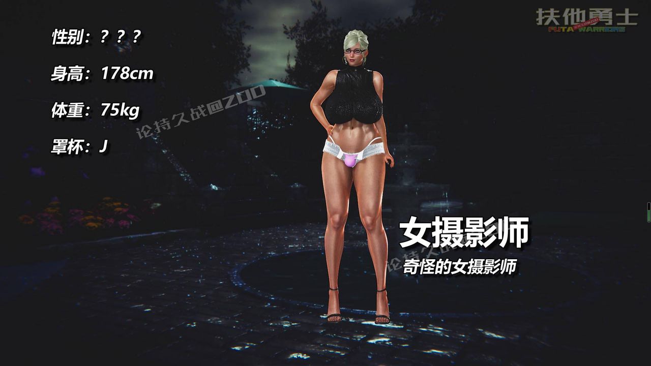 [3D]扶他勇士第03话