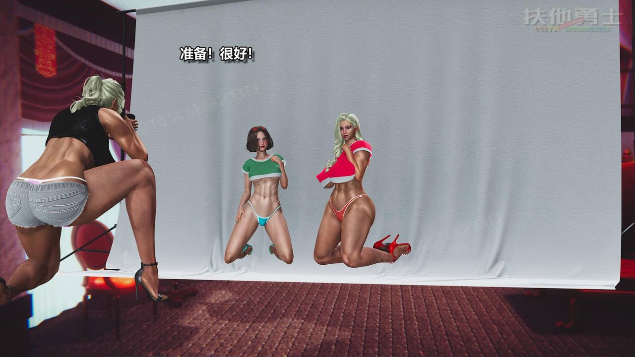 [3D]扶他勇士第03话